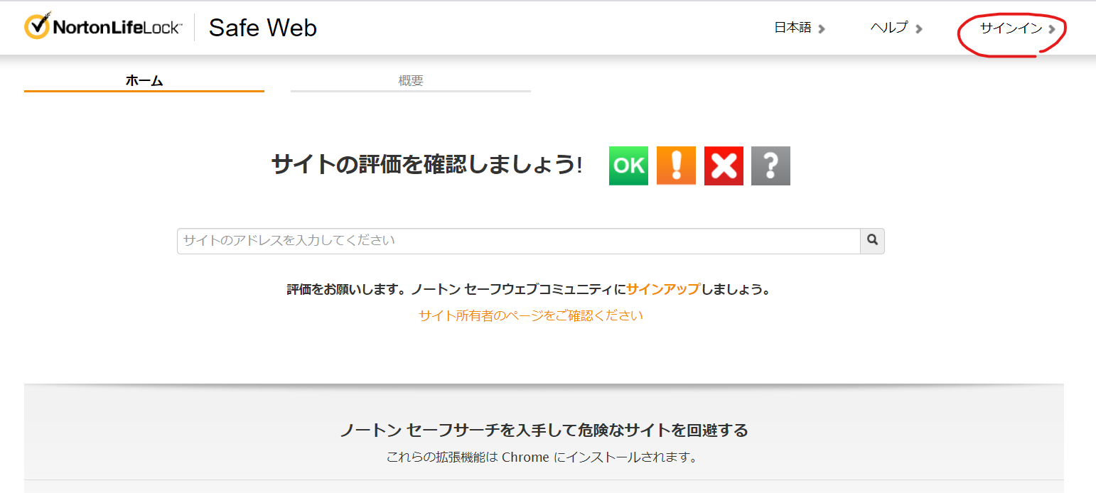 Norton Safe Web に危険判定されたときの解決方法 ゆっくり遅報