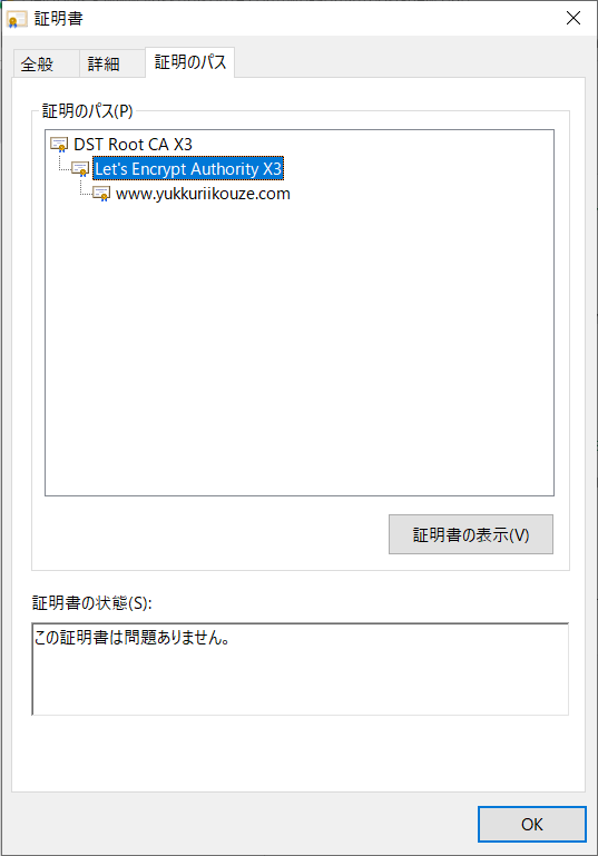 Let S Encryptでwgetとcurlが認証エラーになるときの解決方法 ゆっくり遅報